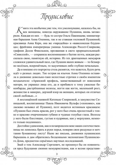 Женщины о Пушкине