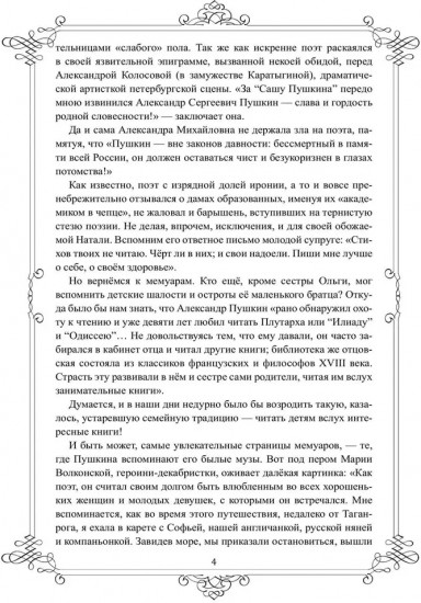 Женщины о Пушкине