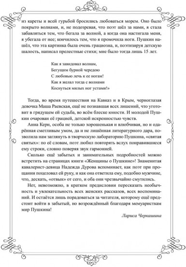 Женщины о Пушкине