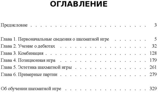 Учебник шахматной игры