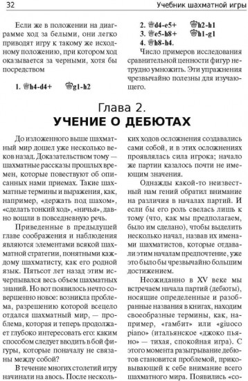 Учебник шахматной игры