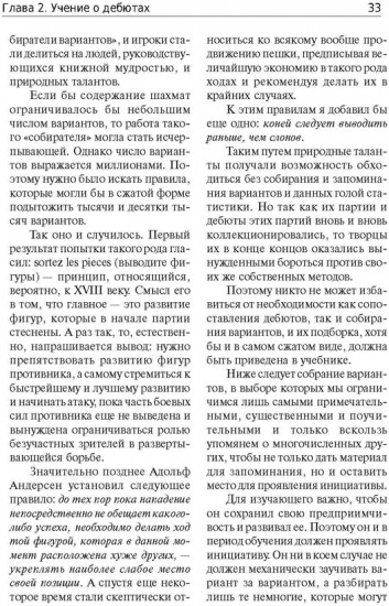 Учебник шахматной игры
