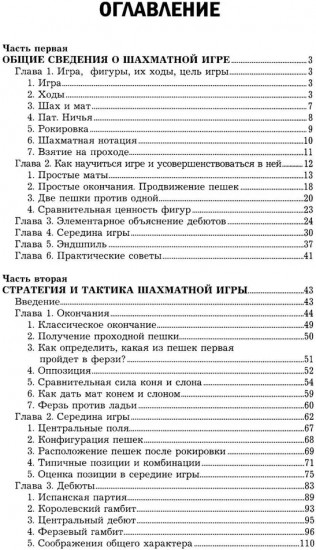 Учебник шахматной игры