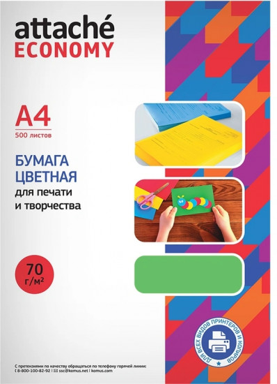 Бумага цветная для печати «Интенсив»