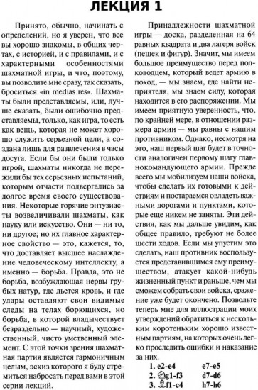 Здравый смысл в шахматной игре