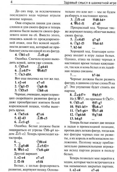 Здравый смысл в шахматной игре