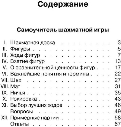 Самоучитель шахматной игры