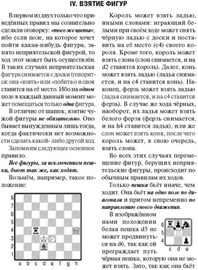 Самоучитель шахматной игры