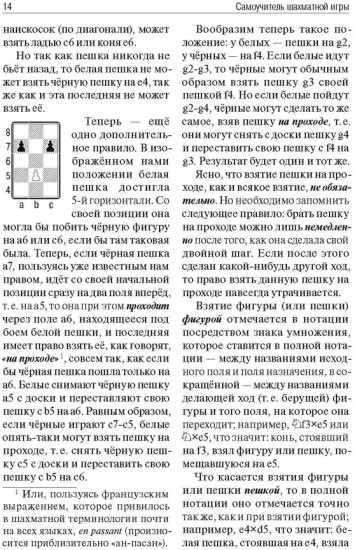Самоучитель шахматной игры