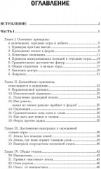 Основы шахматной игры - Фото 1