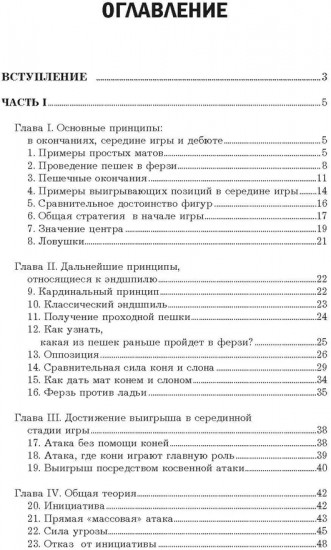 Основы шахматной игры