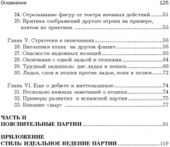 Основы шахматной игры - Фото 2