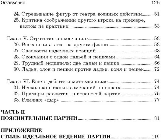Основы шахматной игры