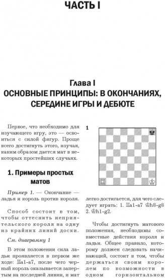 Основы шахматной игры