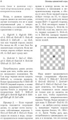 Основы шахматной игры - Фото 4