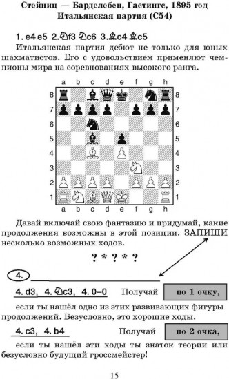 Сыграй, как чемпион мира. Шахматные тест-партии. Часть 1