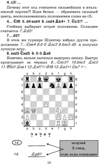Сыграй, как чемпион мира. Шахматные тест-партии. Часть 1