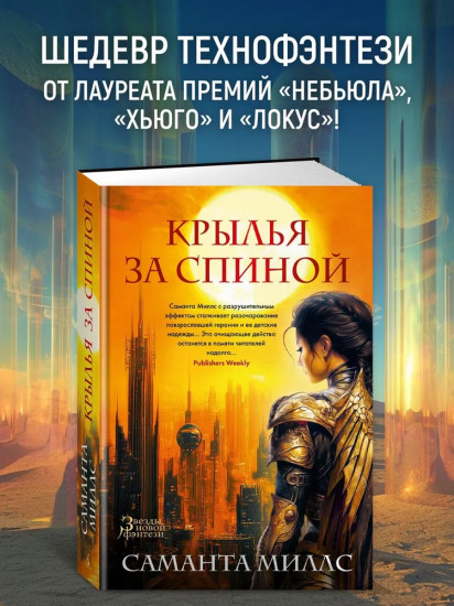 Крылья за спиной