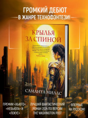 Крылья за спиной - Фото 2