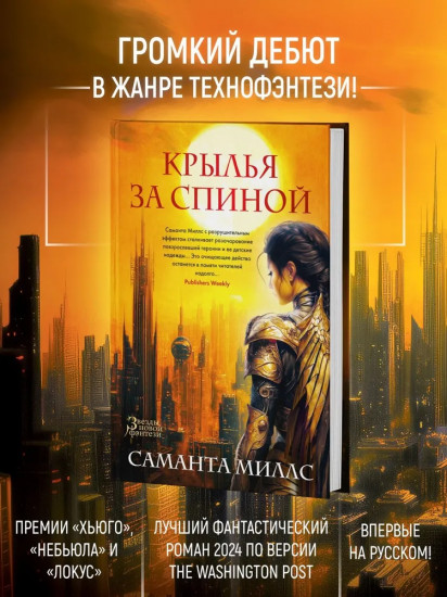 Крылья за спиной