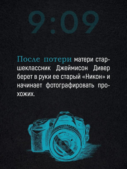 Проект 9:09