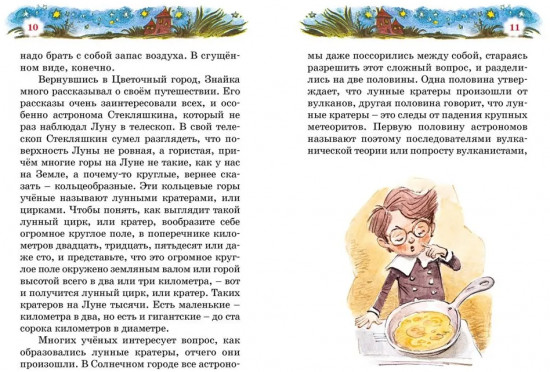 Незнайка на Луне