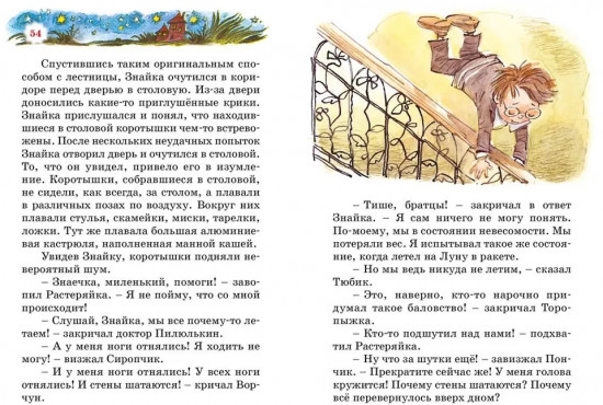 Незнайка на Луне