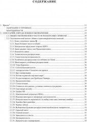 Статистические последствия жирных хвостов. О новых вычислительных подходах к принятию решений - Фото 1