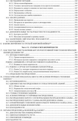 Статистические последствия жирных хвостов. О новых вычислительных подходах к принятию решений - Фото 6