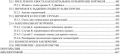 Статистические последствия жирных хвостов. О новых вычислительных подходах к принятию решений - Фото 8