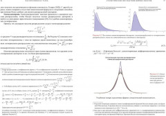 Статистические последствия жирных хвостов. О новых вычислительных подходах к принятию решений - Фото 10