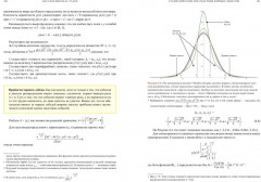 Статистические последствия жирных хвостов. О новых вычислительных подходах к принятию решений - Фото 11