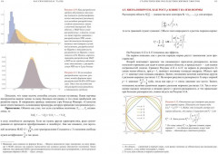 Статистические последствия жирных хвостов. О новых вычислительных подходах к принятию решений - Фото 12
