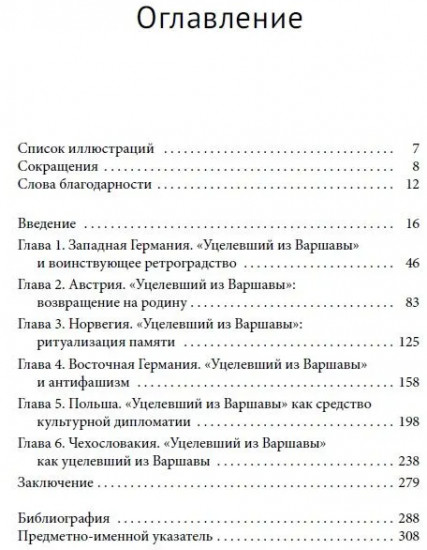 «Уцелевший из Варшавы» Арнольда Шенберга в послевоенной Европе