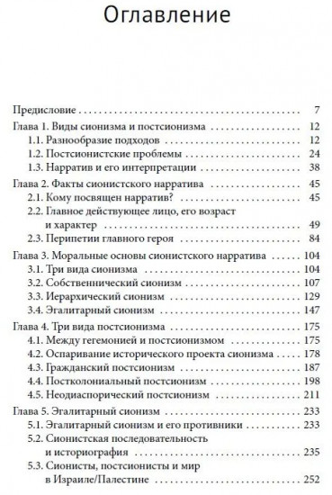 Политическая теория еврейского народа