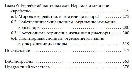 Политическая теория еврейского народа