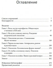 В Музее человека. Раса, антропология и империализм во Франции, 1850-1950 гг. - Фото 1