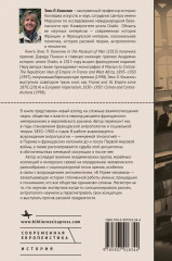 В Музее человека. Раса, антропология и империализм во Франции, 1850-1950 гг. - Фото 2