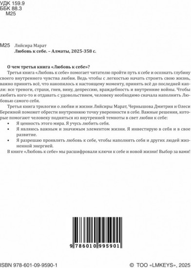 Любовь к себе. Книга третья