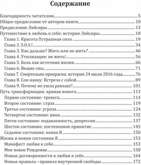 Любовь к себе. Книга третья