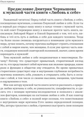 Любовь к себе. Книга третья - Фото 11