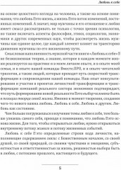 Любовь к себе. Книга третья - Фото 12