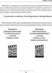 Любовь к себе. Книга третья - Фото 15