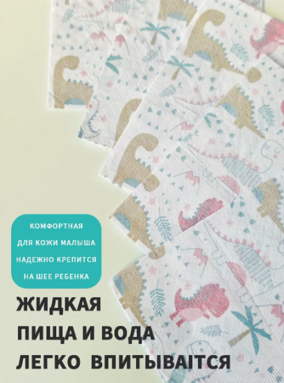 Набор слюнявчиков непромокаемых одноразовых для кормления