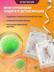 Набор детокс-пластырей «Старый Пекин» - Фото 1