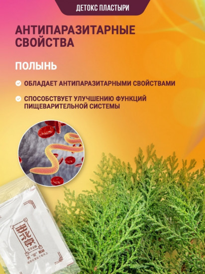 Набор детокс-пластырей «Старый Пекин»