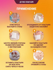 Набор детокс-пластырей «Старый Пекин» - Фото 7