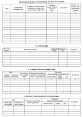 Набор бланков Карточка личная - Фото 2