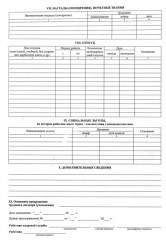 Набор бланков Карточка личная - Фото 3