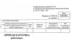 Набор бланков Карточка личная - Фото 4